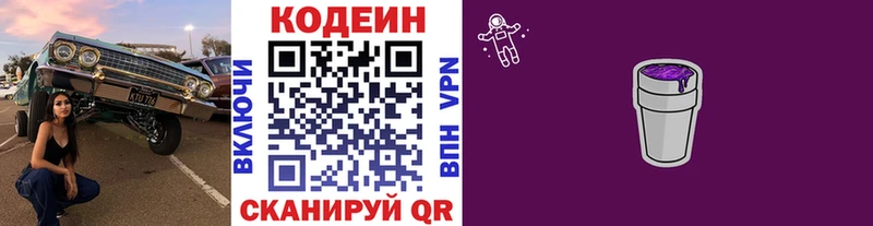 Купить  Ковров  Codein напиток Lean (лин) 
